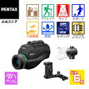 PENTAX VM 6x21 WP コンプリートキット（ペンタックス 単眼鏡 片手操作 V-SA1 V-MS1が同梱 ケース ストラップ付）