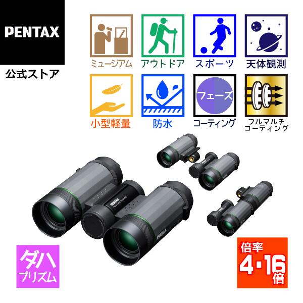 PENTAX VD 4x20 WP（ペンタックス 分離式3way双眼鏡 シェアして単眼鏡 4倍 防水 ケース ストラップ付）【安心のメーカー直販】