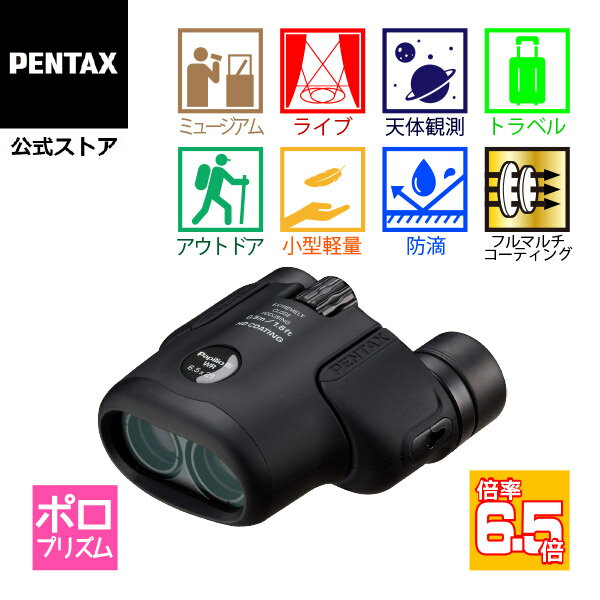 【公式店】PENTAX Papilio III 6.5x21 WR（