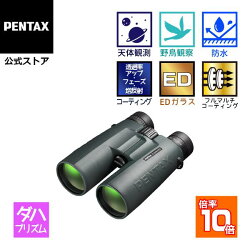 PENTAX ZD 10x50 ED（ペンタックス 大口径フラッグシップダハ双眼鏡 10倍 防水 ケース ストラップ付）【安心のメーカー直販】楽天ブラックフライデー