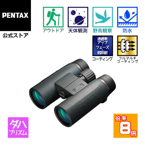 PENTAX SD 8x42 WP（ペンタックス 大口径本格ダハ双眼鏡 8倍 防水 ケース ストラップ付）【安心のメーカー直販】