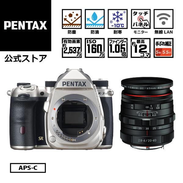 ペンタックス PENTAX K-3 Mark III シルバー+HD DA 20-40mmF2.8-4 Limited ブラック レンズセット（ペンタックス デジタル一眼レフカメラ APS-C 視野率100% 約1.05倍光学ファインダー ボディ内手ぶれ補正5.5段5軸 防塵防滴 Kマウント 高速連写 リコーイメージング）【安心のメーカー直販】