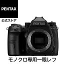 ペンタックス PENTAX K-3 Mark III Monochrome ボディキット 通常モデル（モノクローム専用 モノクロ専用 ペンタックス デジタル一眼レフカメラ APS-C Kマウント 防塵防滴 ペンタックスストア）【安心のメーカー直販】