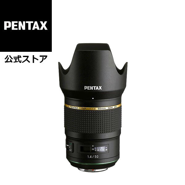 HD PENTAX-D FA★50mmF1.4 SDM AW（ペンタックス スターレンズ 単焦点レンズ フルサイズ Kマウント ブラック）【安心のメーカー直販】
