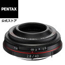 楽天PENTAXストアHD PENTAX-DA 40mmF2.8 Limited ブラック/シルバー（ペンタックス リミテッドレンズ APS-C Kマウント 九秋対応 中望遠単焦点レンズ 薄型パンケーキレンズ 小型 軽量 コンパクト スナップ）【安心のメーカー直販】