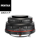 楽天PENTAXストアHD PENTAX-DA 21mmF3.2AL Limited ブラック/シルバー（ペンタックス リミテッドレンズ APS-C Kマウント 九秋対応 小型 軽量 コンパクト 広角単焦点レンズ ワイド スナップ）【安心のメーカー直販】