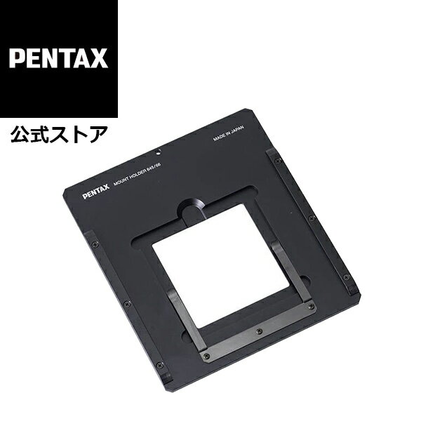 PENTAX マウントホルダー645/66 (645判・66判スライドマウント兼用)