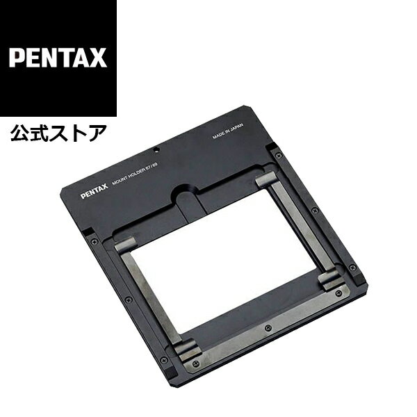 PENTAX マウントホルダー67/69 (67判・69判スライドマウント兼用)