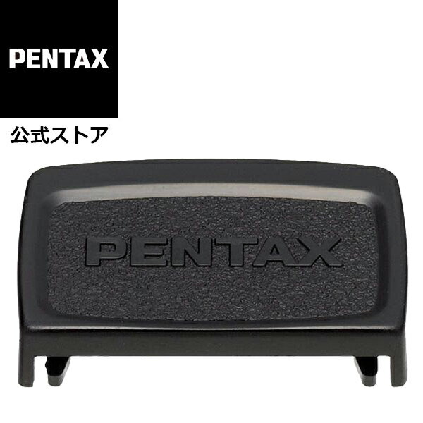 PENTAX MEファインダーキャップ【安心