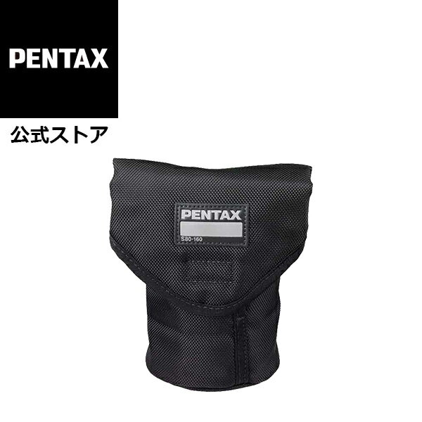 PENTAX レンズケース S80-160【安心のメーカー直販】
