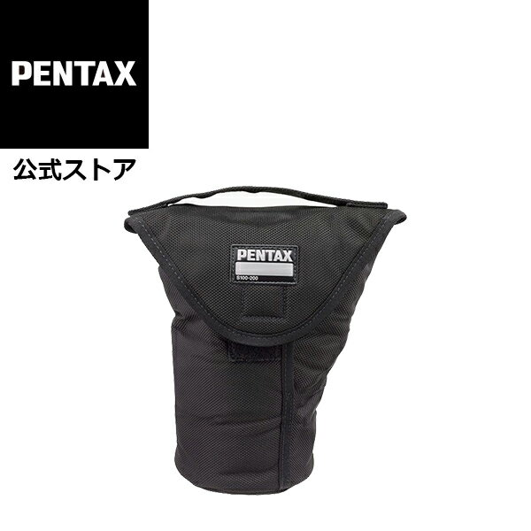 PENTAX レンズケース S100-200【安心のメーカー直販】