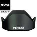 PENTAX レンズフード PH-RBC52 【DA18-55mmWR DA L18-55mmWR用】【安心のメーカー直販】