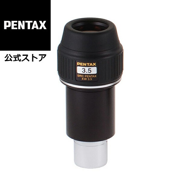 smc PENTAX XW3.5 アイピース ペンタックス 接眼レンズ 望遠鏡用【安心のメーカー直販】