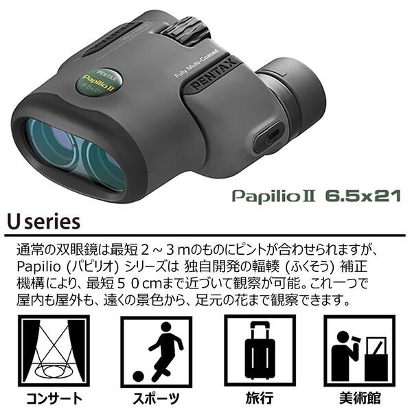 �ڸ���Ź��PENTAX Papilio II 6.5x21�ʥڥ󥿥å��� ñ��� �д�� ��û50cm��� ���Ѵ� ���ץꥺ��Bak4��� 6.5�� ������ ���ȥ�å��ա�