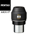 smc PENTAX XW23 天体望遠鏡用アイピース ペンタックス 接眼レンズ 見かけ視界85度 日本製 安心のメーカー直販