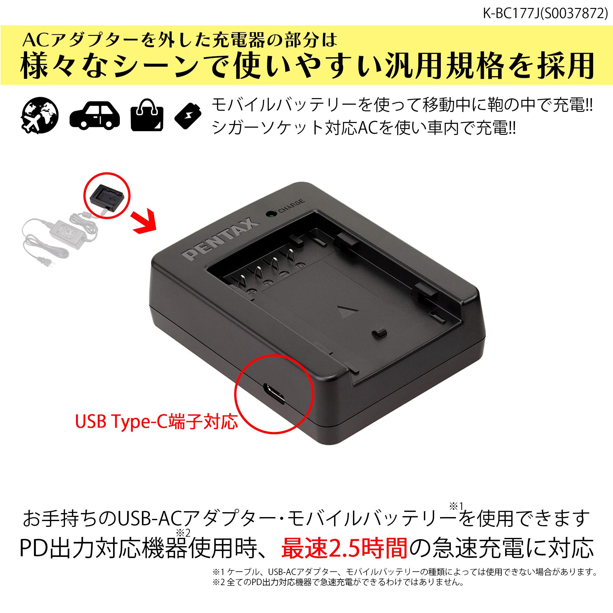 PENTAX �Хåƥ꡼���Ŵ異���ץ������å� K-BC177J ��®�����б� USB-TypeCü���б� ���Ŵ����ʬ�ϥ�Х���Хåƥ꡼��Ȥ������Ǥ⽼�ŤǤ���Τ�ι�Ԥˤ⥪������ �б��Хåƥ꡼:D-LI90P/D-LI90�ڰ¿��Υ᡼����ľ�Ρ�