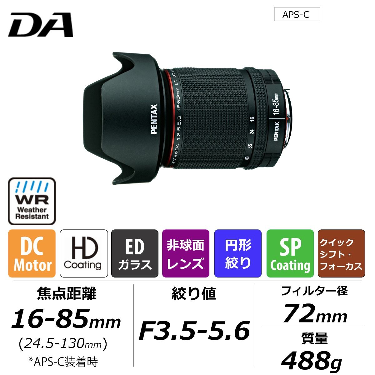 【公式店】HD PENTAX-DA 16-85...の紹介画像2