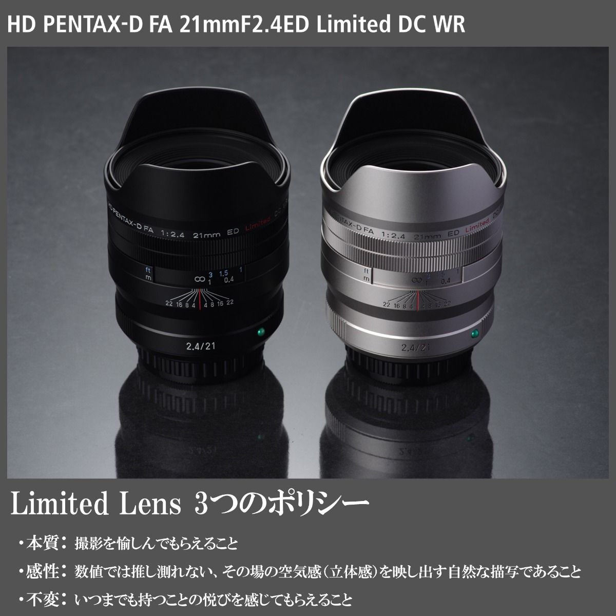 HD PENTAX-D FA 21mmF2.4ED Limited DC WR ブラック/シルバー（ペンタックス リミテッドレンズ フルサイズ Kマウント 夏天対応 大口径超広角単焦点レンズ 明るい ボケ 接写 クローズアップ 広角マクロ）【安心のメーカー直販】 3