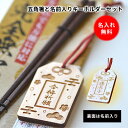 ■【送料無料】合格祈願 セット(八角箸+名入れ お守り キーホルダー 両面彫刻)【ひのき製】【名入れ無料】【名入れ 願掛け】<プチギフト 名前入り><合格祈願 ...