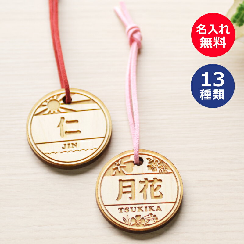 ヒノキの 和風 ネームプレート【13種】【4文字まで●選べる彫刻面 片面/両面共通】 <キーホルダー 名入れ><名前入り キーホルダー>波 蟹 旭光 菊 楓 稲 萩 南天 桜 鷹 矢 石和柄 木札 タグ アクセサリー