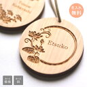 名入れ和風 花紋 キーホルダー【選べる5種類・片面彫刻】【ひのき製】<プチギフト 名前入り><女性 プチギフト ><名入れ プレゼント 女性>名入れ キーホルダ...