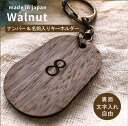 【ナンバーキーホルダー】ウォールナット製 好きなナンバー+英字で名前入り キーホルダー【両面】マイナンバープレート 名前入り女性用タグ フック付き ネームプレー...
