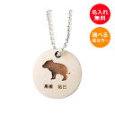 動物シルエット 名前入りキーホルダー【こぶた】【選べるカラーチェン】<アニマル 名入れ キーホルダー><ぶた 雑貨>名入れ キーホルダー 木 豚 ブタ アクセサ...