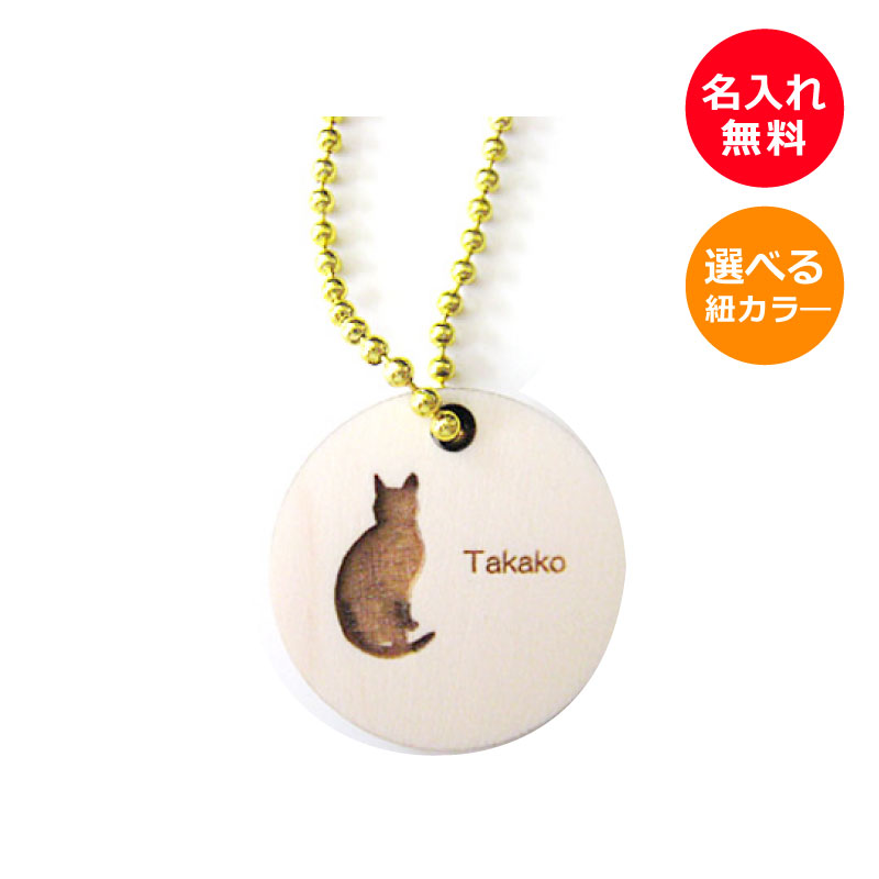 【ねこ】動物シルエット　名前入り キーホルダー＜名入れ キーホルダー＞＜猫 雑貨＞＜名入れ プレゼント＞★子供 名入れ キーホルダー 猫好き プレゼント 名前入り スマホキーホルダー スマホストラップ ネコシルエット 愛猫アイテム キャットグッズ