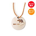 動物シルエット 名前入りキーホルダー【ねずみ】<動物好き プチギフト 名前入り><名入れ キーホルダー>アニマルキーホルダー ネズミ 子 十二支 グッズ マスコ...