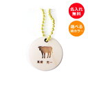 動物シルエット 名前入りキーホルダー【うし】<名入れ プレゼント><牛 オブジェ>名入れストラップ 丑 十二支 ウシ COW 動物キーホルダー アニマルグッズ ...