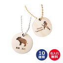 動物シルエット 名前入りキーホルダー【選べる10種類】<誕生日プレゼント 名入れ><名入れ キーホルダー><アニマル グッズ>ぶた/ブタ/きりん/キリン/こうも...