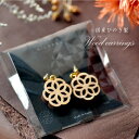 木製ピアス&イヤリング ひのき 木の実タイプ<記念品 母の日><誕生日 プレゼント><アクセサリー おしゃれ><木製アクセサリー>