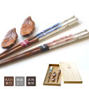 【新商品!】ひいらぎ 名入れ 夫婦箸 高級桐箱入り【誕生日・母の日・父の日・内祝い・長寿祝い】<夫婦 箸 名入れ><桐箱入り 夫婦箸><名入れ ギフト><名前入...