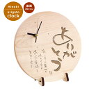 【送料込】時計 名入れ【ありがとう・丸型】名入れ・メッセージ入れ可能♪<時計 結婚式><結婚式 両親 プレゼント><記念品 時計 名入れ><時計 メッセージ><...