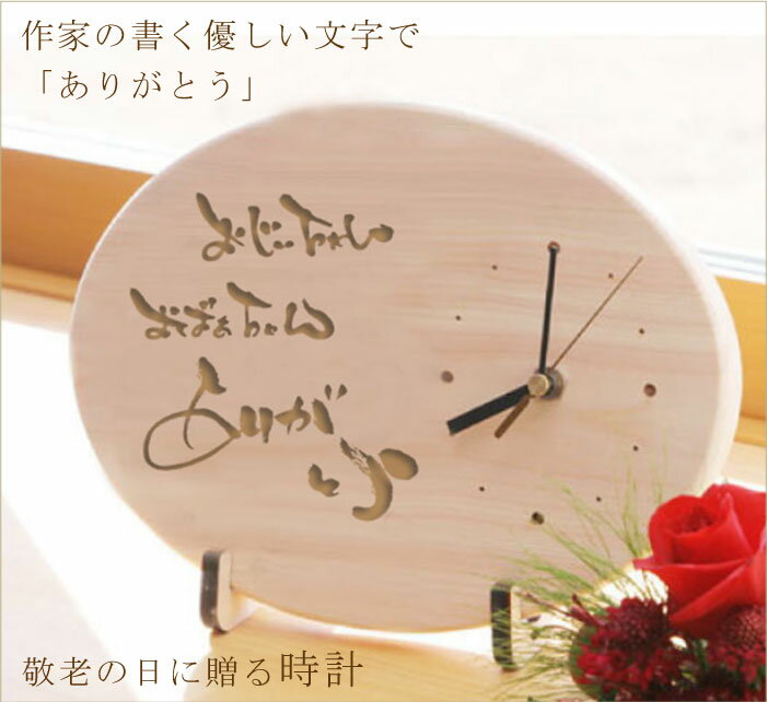 【敬老の日 プレゼント】おじいちゃん おばあちゃん ありがとう時計+ストラップ2個★送料無料★名入れ無料敬老のひギフト 孫 名入れ 時計 プレゼント 時計 祖母 祖父 誕生日 祝い