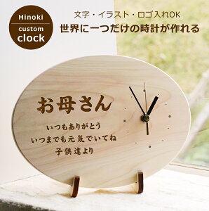 【送料込】特注 オーダー 時計(楕円)★裏面はマーク・句読点含む全文30文字以内 名入れ可<時計 両面><記念品 時計 オーダー><メッセージ入り ギフト><オリジナル 時計 木製><メッセージ 自由><影掛け時計 名前入り><木製 記念品 名前入り>