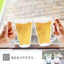 名入れビールジョッキ 【送料無料】名前入り　泡立ち ビアグラス ペアセット【ピンク・ブルー】【楽ギフ_名入れ】＜ビールグラス 名入れ＞＜結婚記念日 名入れ＞＜ビール ギフト＞＜母の日 父の日 ペアギフト＞ビールジョッキ　ペア　ペアグッズ 名入れ　父の日 ビール