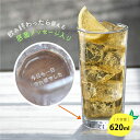 メッセージ入り ハイボールグラス620ml 1個から販売<名入れ グラス プレゼント><ハイボールグラス 名入れ><ハイボールグラス メッセージ入り><父 誕生...