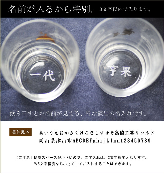 【送料無料】【父の日ギフト】名入れグラス夫婦名入れ　鶴亀グラス【底面に名入れ・桐箱入り】＜グラス ペア＞＜グラス 名前＞