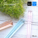 食洗機対応! 名前入り クリア 子供 箸【箸サイズ18cm】【選べる3色ブルー/ピンク/オレンジ】<箸 名入れ 子供用><卒園 記念品 名入れ><名入れ箸><子...