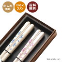 －－－－－－－－－－－－－－－－－－－－－－－－－－－－－－－－ 【BOX入り・送料無料】夫婦箸セット 桜ひらり〜名入れ夫婦箸のギフトセット ちょっとおめかしした贈り物 上品な印象のお箸に軽やかに桜のイラストがデザインされているので、 おめでたい贈り物にぴったり。結婚祝いの贈り物や、金婚式や銀婚式の記念にも是非お勧めの夫婦セットです。 名前は、さりげなく側面に1本のみ彫刻いたします。レーザー彫刻なので消える事はありません。美しい塗りはもちろんのこと、耐久性にも優れ 使い心地と丈夫さを考えてつくられたものです。 箸先は丸く滑り止め付きではげにくく、食べやすさ抜群です。 丈夫なお箸が欲しい！というお声にお応えしてつくられたお箸です。 銀イオンコーティーングでご家庭用食洗浄機対応なので、耐久性に優れ、安心してお使い頂けます。 お洒落なデザインで、毎日の食卓を華やかに演出。 外出時のマイお箸にもオススメ。 ［size］　ブルー23cm　ピンク21cm［素材］　天然木［製造］　日本製桜柄が華やか 【BOX入り・送料無料】夫婦箸セット 桜ひらり〜名入れ夫婦箸のギフトセット 上品で華やかな印象のパール仕上げ 男性・女性でお揃いになりますので、夫婦箸として贈り物におススメです。 消えない名前 レーザー彫刻で消えない文字を刻みます。 結婚のお祝いとしてお二人の名前を刻んだり、結婚記念のサプライズで旦那様から奥様へ名前をさりげなく刻んでみたり……。結婚祝いだけでなく、敬老の日のプレゼントにも是非いかがですか。 夫婦箸セット商品について 上品な印象のお箸に軽やかに桜のイラストがデザインされているので おめでたい贈り物にぴったり。結婚祝いの贈り物や、金婚式や銀婚式の記念にも是非お勧めの夫婦セットです。 名前は、さりげなく側面に1本のみ彫刻いたします。レーザー彫刻なので消える事はありません。 商品説明 ［size］　ブルー23cm　ピンク21cm［素材］　天然木　 ※食器洗浄機の使用OK。［製造］　日本製 [発送方法]　宅配便　　※送料無料の商品です。 名入れについてのご注意 ■文字数：10文字以内・横向き　　※ローマ字は『横向き』でお入れいたします。 （記入例）ブルー：健一　ピンク：あすか　など ※書体見本通りとなります。 ご取扱上の注意について 変形・変色する恐れがありますので直射日光等を避けて保存下さい。 たわし又は研磨の使用は避けてください。 発送について 納期：ご注文から約1週間内に発送（営業日） ※ご注文が混み合う場合や数量が多い場合や材料が不足した場合は発送が遅れる場合がございます。 ▼お急ぎの場合は、営業時間中にお電話にてご相談下さいませ。できるだけご希望に沿えるようご対応させていただきます。 　営業時間：平日8：00〜17：00　　（0868）26-5620　 ※土日祝は営業をお休みをいただいております。