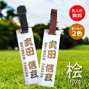勘亭流で見やすくかっこいい 木製ゴルフタグ【黒・茶 / 片面】<ゴルフ ネームプレート><父の日 プレゼント><敬老の日 プレゼント 孫>名入れ ゴルフタグ ネ...