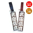 名入れ ゴルフタグ 勘亭流浮彫タイプ【黒・茶 / 片面 】<ゴルフ ネームプレート><誕生日プレゼント 父>ゴルフ好き プレゼント ネーム 木製 ネームプレート...