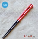 【数量限定品!】子供用 名入れ箸【コスモ18センチ】 <卒業 卒園 ギフト><名入れ 箸 子供用><子供 箸 長さ><食洗機対応 箸 子供><お箸 男の子><お...