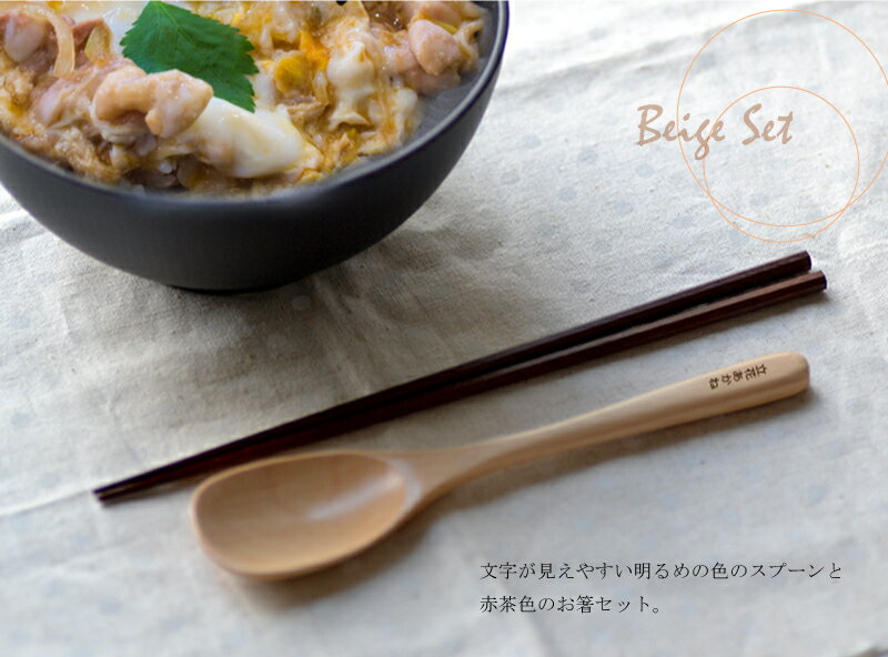 【木製】名入れ 箸 八角 うるし塗と名前入り カレー スプーン セット【箸22.5cm・...