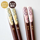 レトロ かわいい 松模様 名前入り箸【2種 20.5cm/23cm 単品】＜箸 名入れ＞＜名入れ プレゼント＞＜縁起のいい 模様 箸＞＜母の日 箸＞＜長寿の祝いギフト＞名入れ 箸 昭和レトロ 和柄 お祝い 記念品 プレゼント 松 紋様 高級箸 ピンク 黄色