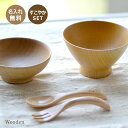 【送料無料 すこやかセット】出産祝い 名入れ 食器飯椀+小鉢+名入れフォーク・スプーン【無料ラッピング】<名入れ 赤ちゃん><子供 食器セット 名入れ> 出産祝い ギフト 赤ちゃん スプーン お食い初め 茶碗 ベビー 誕生日 木の食器