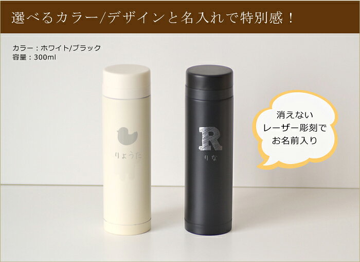 【水分補給・乾燥対策に】【300ml】水筒スリムサーモ　ステンレス ボトル【黒/白・...