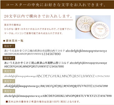 名前入り　ヒノキ製コースター【くりぬき型・2種】【20文字以内で文字入れ可能】＜コースター 木製＞＜名入れ プレゼント＞＜コースター おしゃれ＞＜卒業 記念品 名入れ＞■