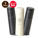 名入れマグボトル 【水分補給・熱中症対策】水筒 名前入り【300ml】スリムサーモ　ステンレス ボトル【黒/白・大人デザイン】＜名入れ 水筒＞＜名入れ ボトル＞＜保温 保冷 水筒＞＜卒業 記念品 名入れ＞＜名前入り 水筒＞敬老の日 暑さ対策グッズ